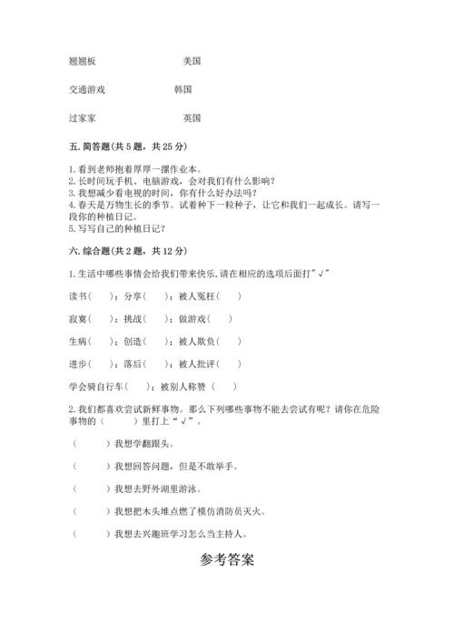 部编版二年级下册道德与法治期中测试卷带答案（名师推荐）.docx