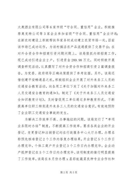 县工商局“解放思想大讨论”活动查摆问题阶段综述.docx