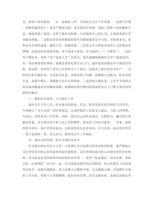 精编之银行员工年终自我总结范文.docx