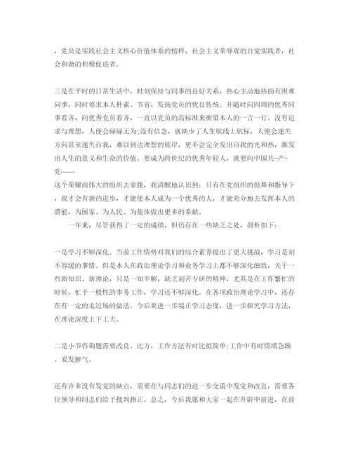 精编护士党员民评自我评价参考范文.docx