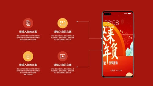 红色喜庆小年商务励志节日PPT模板