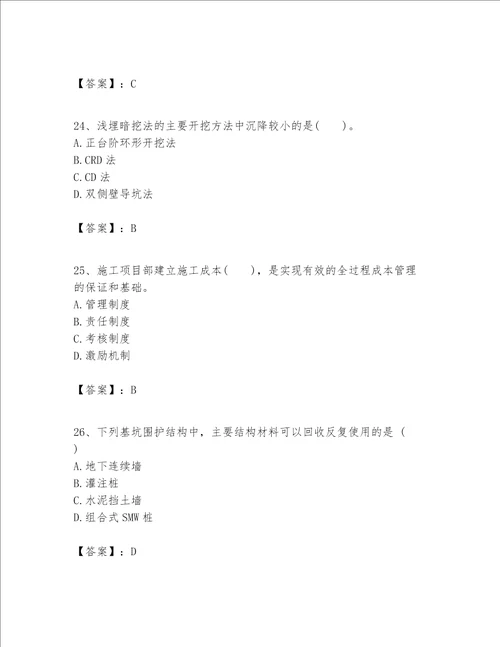 一级建造师之一建市政公用工程实务题库附完整答案必刷