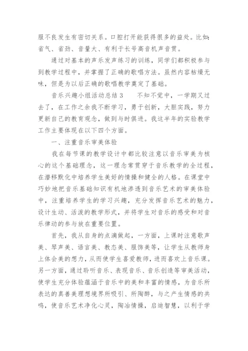 音乐兴趣小组活动总结.docx