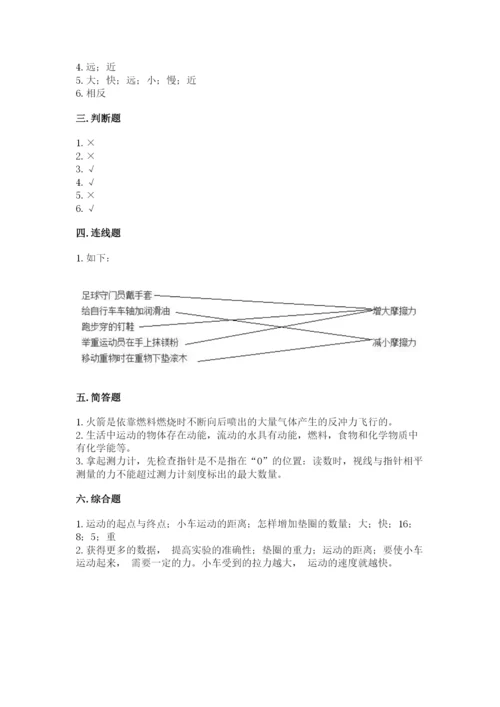 教科版四年级上册科学第三单元 运动和力 测试卷精品【a卷】.docx
