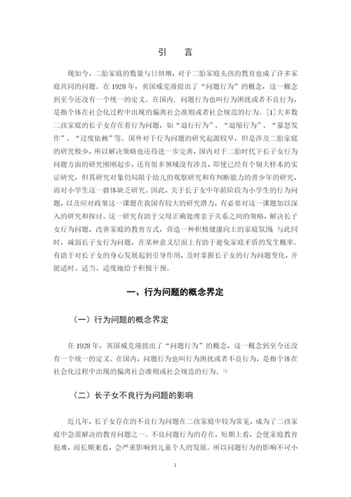 毕业论文 16小教一班钱诗谣定稿1.docx