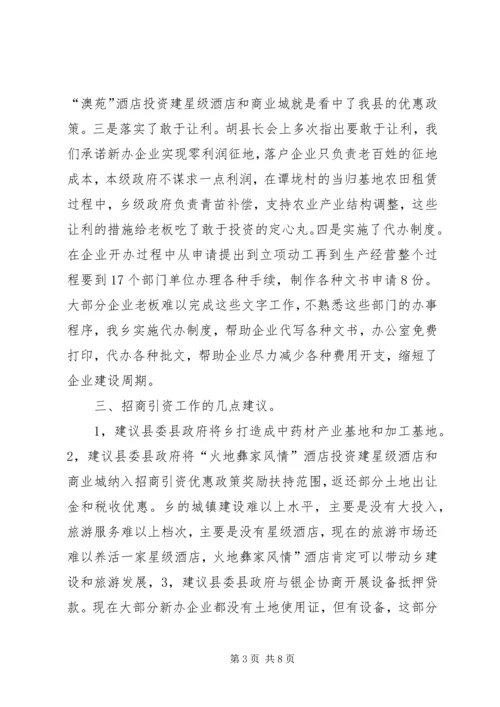 乡镇年度招商引资经济建设工作总结.docx