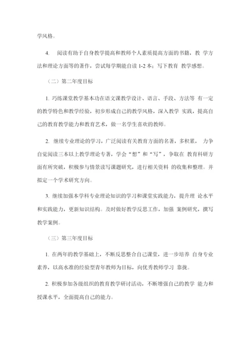 名师工作室个人成长三年规划.docx