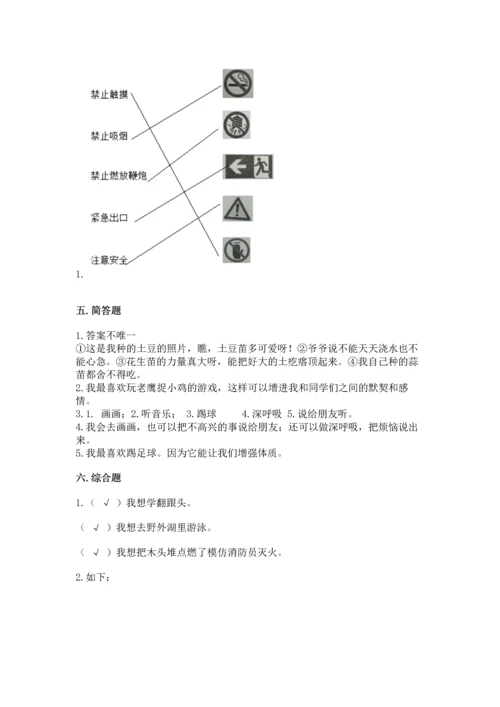 小学二年级下册道德与法治期中测试卷带下载答案.docx