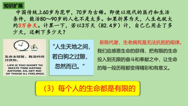 8.1 认识生命 课件(共22张PPT)