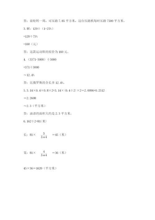 人教版六年级数学下学期期末测试题精品有答案.docx