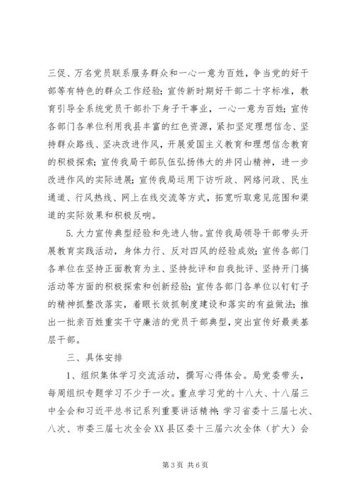 群众路线宣传方案 (2).docx