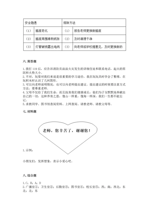 2022部编版三年级上册道德与法治期末测试卷含完整答案（考点梳理）.docx