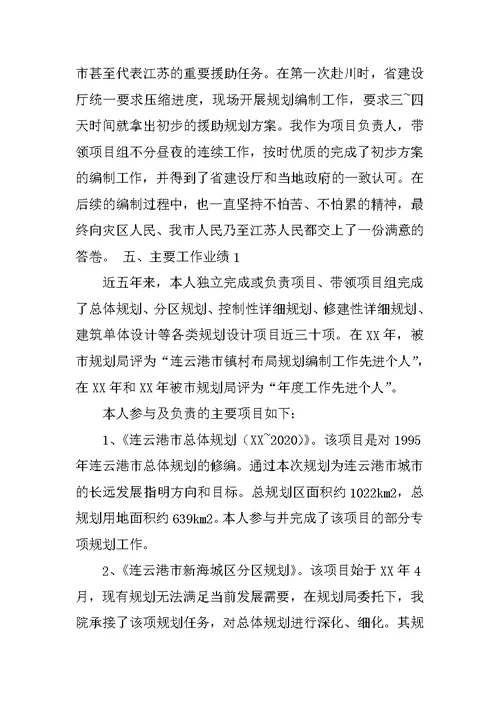 建筑师中级职称工作总结