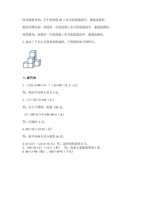 苏教版小学四年级上册数学期末测试卷及答案（基础提升）