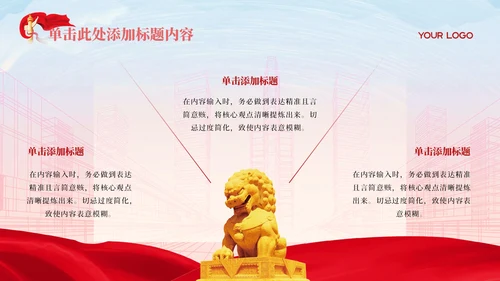 红色党政风中国特色社会主义理论PPT模板