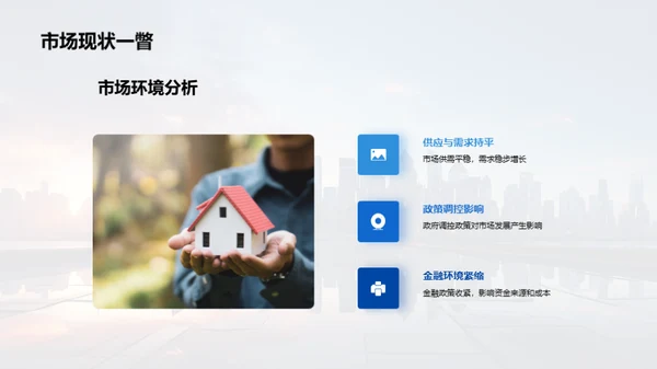 房产行业全域掌控