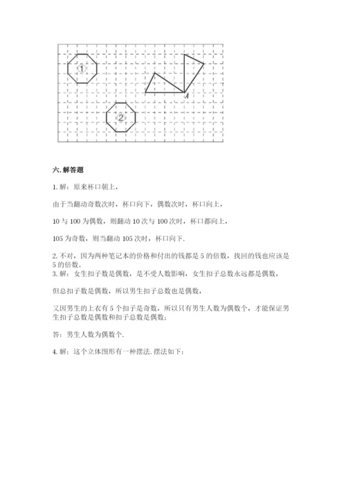 人教版五年级下册数学期末测试卷精品（夺冠系列）.docx