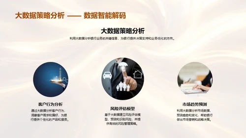 金融科技改变银行业