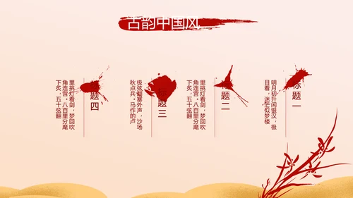 红色喜庆迎新春春节晚会年会动态PPT