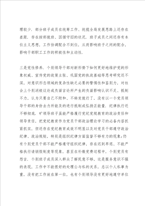 不忘初心牢记使命主题教育交流发言稿3篇