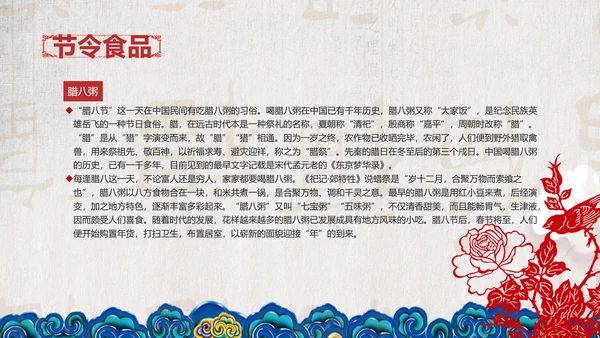 典雅中国风春节习俗传统文化PPT课件