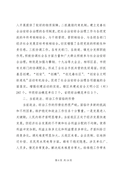 在政法综治工作会议上的报告 (5).docx