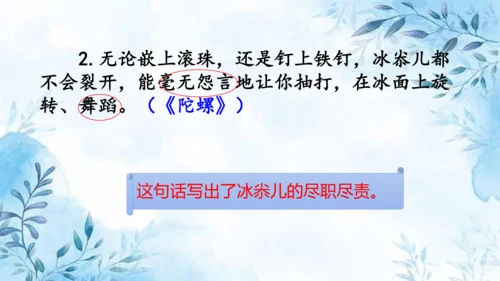 部编版语文四年级上册第六单元复习课件