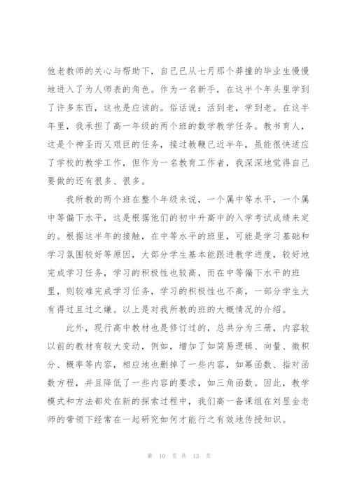 学校教师个人职务的工作报告.docx