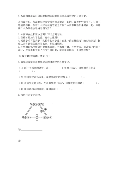 教科版三年级上册科学期末测试卷及答案【新】.docx