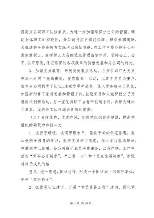 篇一：XX年企业党支部工作计划.docx