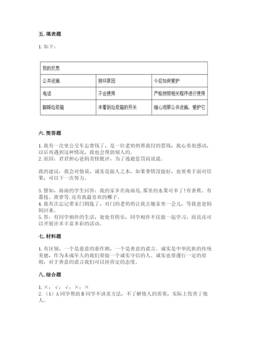 部编版三年级下册道德与法治期末测试卷及参考答案【能力提升】.docx