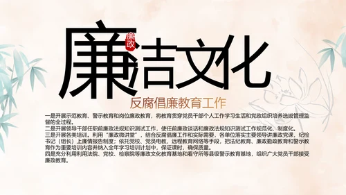 严于律己纪检监察党风廉政工作计划PPT模板