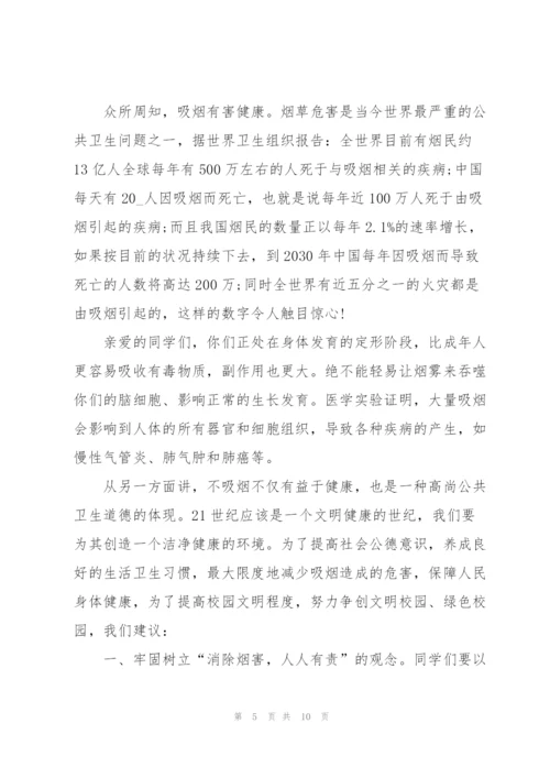 建立无烟校园的建议书.docx