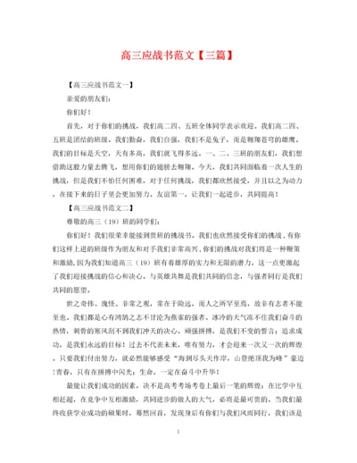 2023年高三应战书范文【三篇】.docx