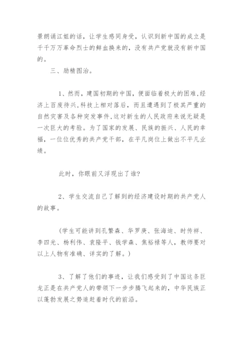 “童心向党”主题班会教案设计.docx