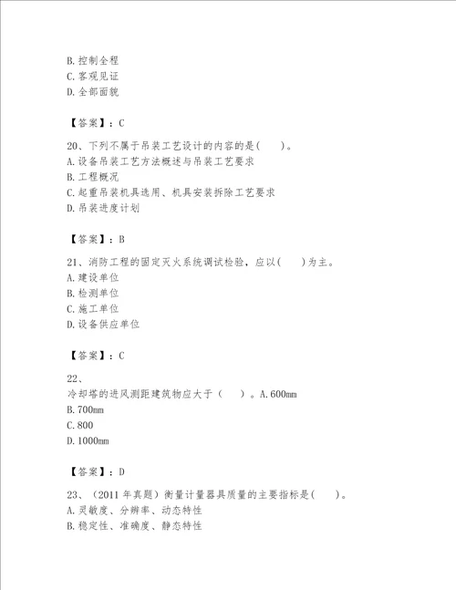 2023年一级建造师实务机电工程考试题库附完整答案夺冠