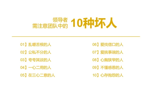 《给你一个团队，你能怎么管》读书笔记PPT