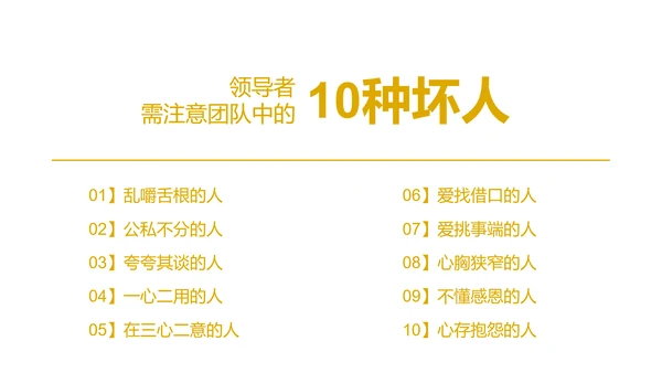 《给你一个团队，你能怎么管》读书笔记PPT