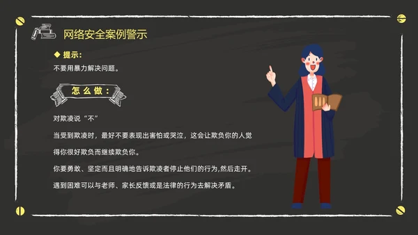 黑色黑板风卡通儿童懂法守法与法同行422日世界法律日主题班