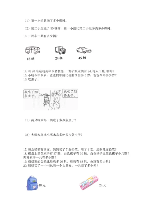 小学二年级上册数学应用题100道及答案【必刷】.docx