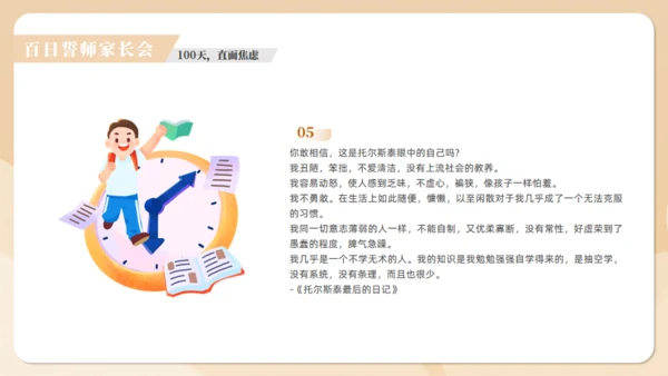 高考中考冲刺班通用PPT模板