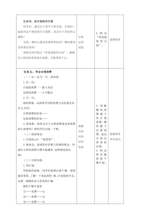 【大单元教学设计】统编版四年级下册道德与法治 第二单元备课教案