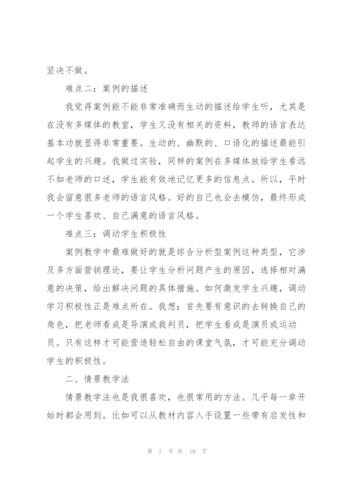 营销学习个人心得体会通用.docx