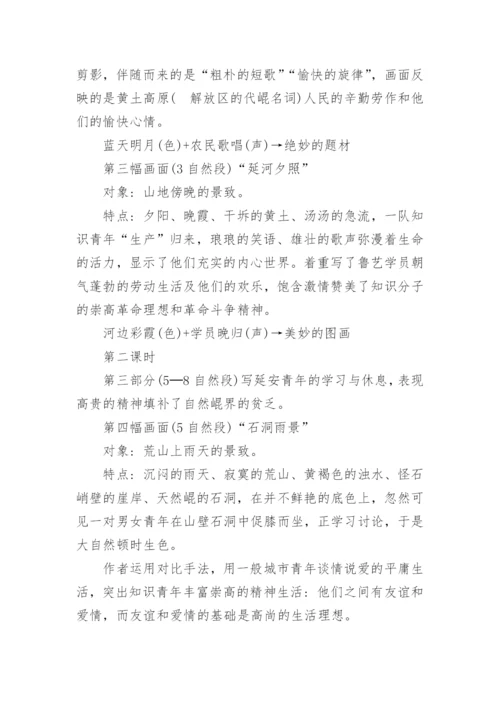 风景谈高三下册语文优秀教案.docx