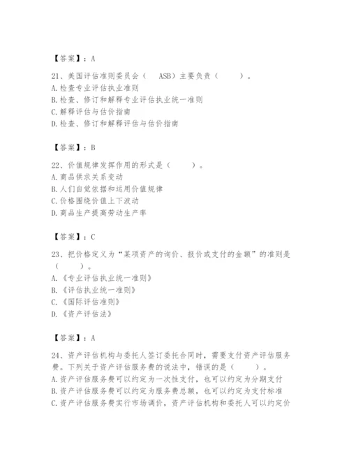 资产评估师之资产评估基础题库附答案【考试直接用】.docx