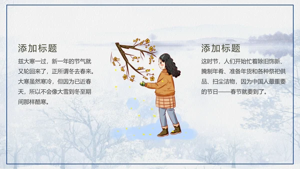 冬天冬季下雪大寒节气PPT课件