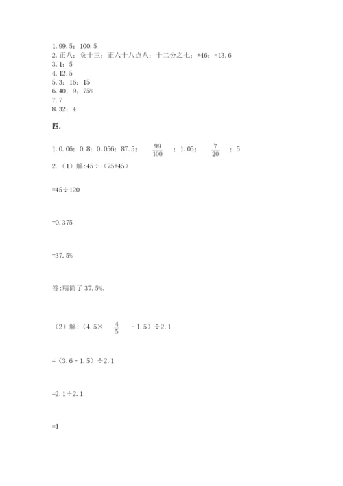 最新北师大版小升初数学模拟试卷（考点精练）.docx