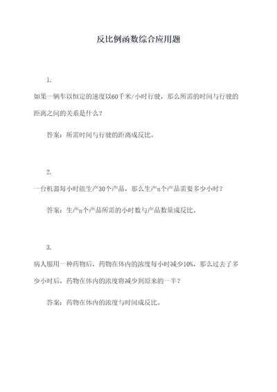 反比例函数综合应用题