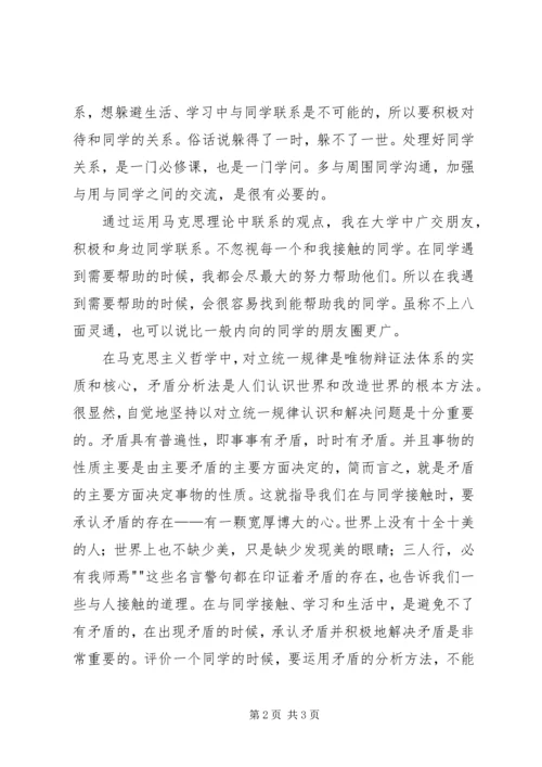 学习《马哲》的心得体会 (4).docx