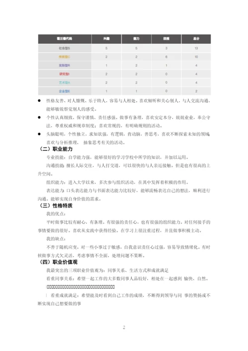 11页5500字数化工工程专业专业职业生涯规划.docx